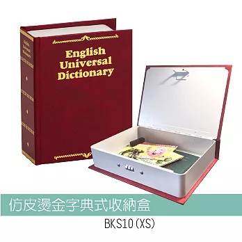【KINCOO】仿皮燙金式字典收納盒_XS酒紅色