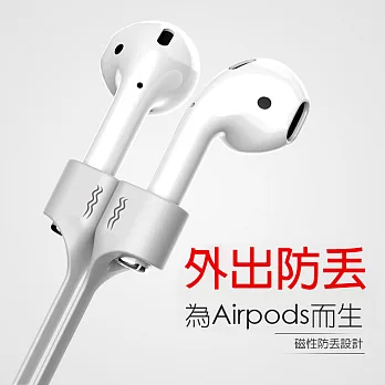 AirPods Apple藍牙耳機磁吸掛繩/防丟矽膠掛繩 /防丟線灰白色