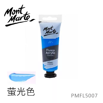 澳洲 Mont Marte 蒙瑪特 螢光色系 壓克力顏料 75ml 螢光藍 PMFL0001