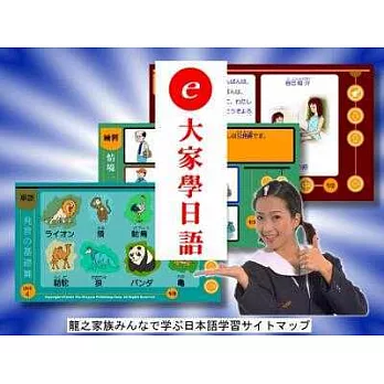 大家學日語 遠距教學課程 (全年型)