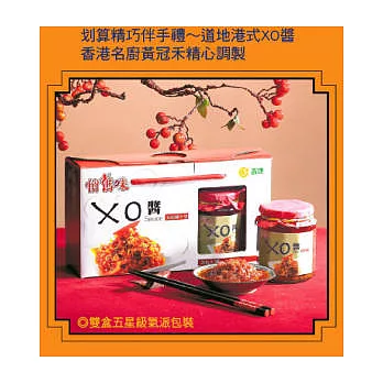 《俏媽咪》五星干貝XO醬雙禮盒超值免運組(4罐入)