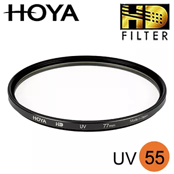 日本HOYA HD超硬專業濾鏡 55mm UV抗紫外線保護鏡