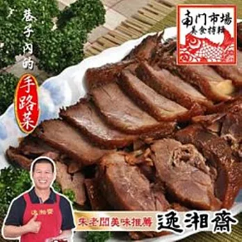 《南門市場逸湘齋》冰糖醬鴨