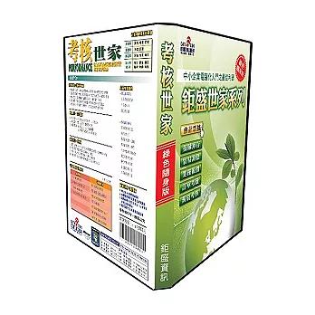 鉅盛世家管理系列-考核世家