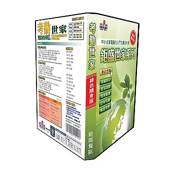 鉅盛世家管理系列-考勤世家