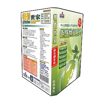 鉅盛世家管理系列-報價世家