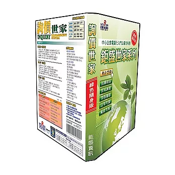 鉅盛世家管理系列-詢價世家