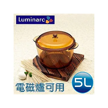 《Luminarc樂美雅》晶彩耐熱透明鍋5L【電磁爐適用】