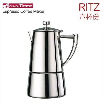Tiamo 瑞特RITZ摩卡壺-六杯份 (HA1570)