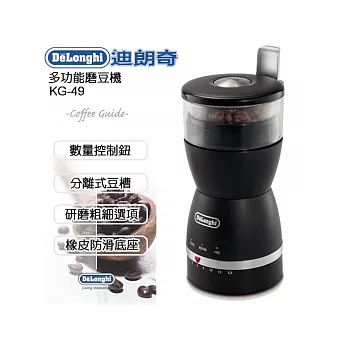 Delonghi 迪朗奇多用途磨豆機 (KG49)