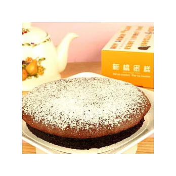 【新橋蛋糕】古典巧克力6吋