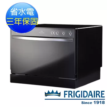 美國Frigidaire貴族系桌上型智慧型洗碗機