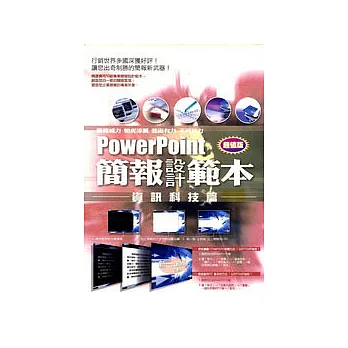 PPT範本-資訊科技
