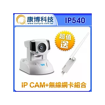 康博 (IP540+N150UA) 日/夜紅外線夜視型網路攝影機 (升級無線版本)