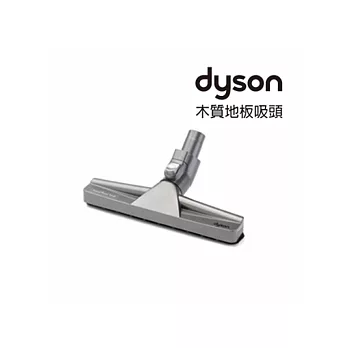 Dyson木質地板吸頭（恆隆行公司貨）