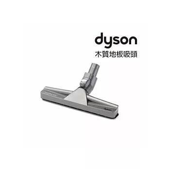 Dyson木質地板吸頭(恆隆行公司貨)