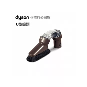 Dyson U型吸頭 （恆隆行公司貨）