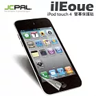 JCPAL ilEoue iPod touch 4 螢幕保護貼 - 霧面型 (AG)