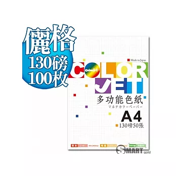 日本進口 color Jet 美術儷格色紙A4 130磅 100張(4色可選)-綠色