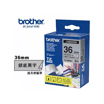BROTHER TZ-M961 護貝標籤帶 (36mm 銀底黑字)