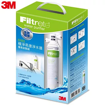 【3M】DIY簡易型全面級DS02淨水器(DS02-D)