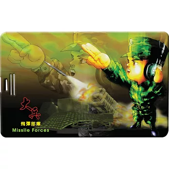 大兵系列 - 丁明逵名片碟004 飛彈部隊 (8GB)