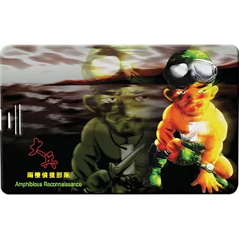 大兵系列 - 丁明逵名片碟002 兩棲偵搜部隊 (8GB)
