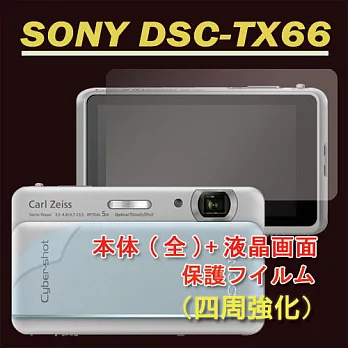SONY DSC-TX66 (機身(全)+亮面螢幕貼)