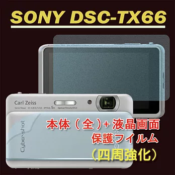 SONY DSC-TX66 (機身(全)+霧面螢幕貼)