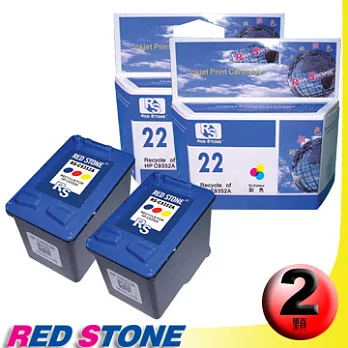 RED STONE for HP C9352A環保墨水匣(彩色×2)NO.22