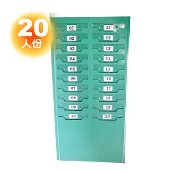 20人份打卡鐘專用鐵製卡架(適用大卡)