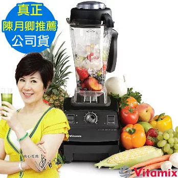 美國Vita-Mix TNC5200 全營養調理機(精進型)-公司貨-黑~送8大禮