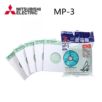 MITSUBISHI三菱 抑菌脫臭集塵紙袋(2包) MP-3.