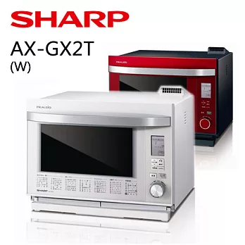 SHARP夏寶 過熱水蒸氣水波爐(白) AX-GX2T(W).