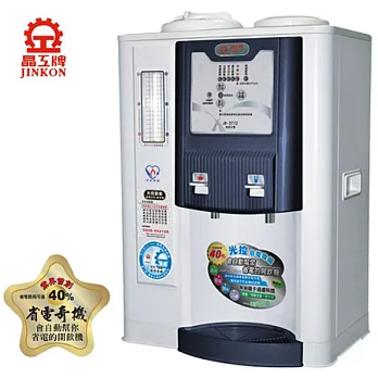 晶工牌省電奇機光控智慧溫熱全自動開飲機 JD-3713