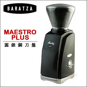 Baratza MAESTRO PLUS 電動磨豆機【圓錐鋼刀盤】120V (HG0903) 美國品牌