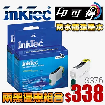 【InkTec偉橋印可得】 EPSON T133 NO 133 原裝進口防水魔珠墨水匣 黑色X2 優惠組合