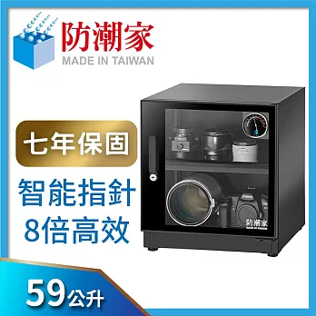 防潮家FD-50EA專業級電子防潮箱(59公升)全新經典時尚款