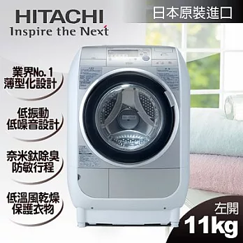 【日立HITACHI】日本原裝。11kg薄型美化滾筒式洗脫烘／左開星空銀(SFBD1700T)