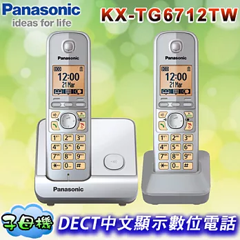 Panasonic國際牌 DECT數位中文無線電話KX-TG6712TW(公司貨-銀色)*送3C擦拭布