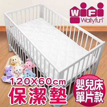 WallyFun 保潔墊 - 嬰兒床用保潔墊120X60CM ~★台灣製造,採用遠東紡織聚酯棉★