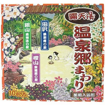 露天湯-溫泉鄉巡禮20g x 10包入