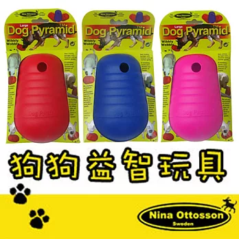 【瑞典Nina Ottosson狗狗益智玩具】DogPyramid 狗狗不倒翁/大型(塑膠)紅色