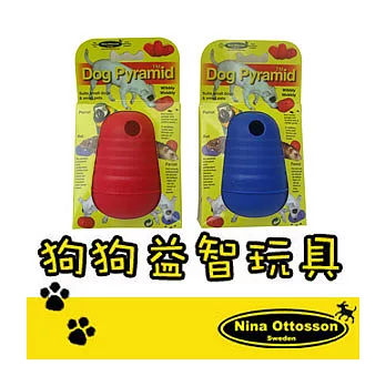 【瑞典Nina Ottosson狗狗益智玩具】DogPyramid 狗狗不倒翁/中型(塑膠)藍色