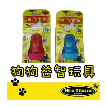 【瑞典Nina Ottosson狗狗益智玩具】CatPyramid 貓貓不倒翁(塑膠)藍色