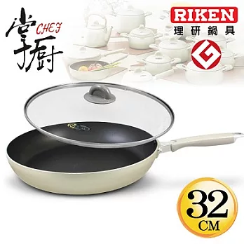 《掌廚》日本理研平底鍋32CM附玻璃蓋