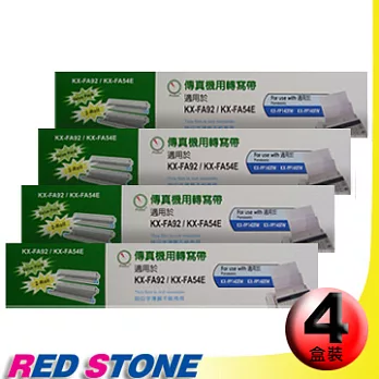 傳真機專用轉寫帶PANASONIC KX-FA92/54E【四盒裝】(35M‧2入裝/盒)更換用印字薄膜