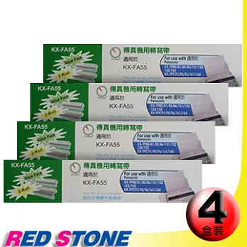 傳真機專用轉寫帶PANASONIC KX-FA55【四盒裝】(50M‧2入裝/盒)更換用印字薄膜