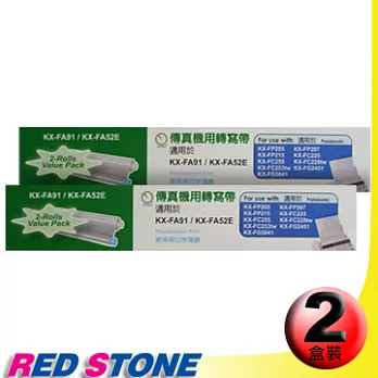 傳真機專用轉寫帶PANASONIC FA91/52E【二盒裝】(30M‧2入裝/盒)更換用印字薄膜