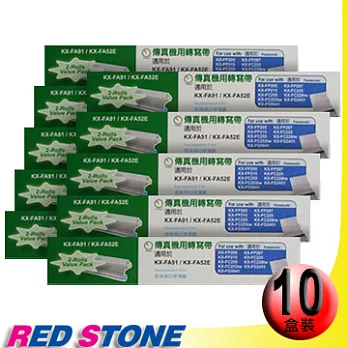 傳真機專用轉寫帶PANASONIC FA91/52E【十盒裝】(30M‧2入裝/盒)更換用印字薄膜